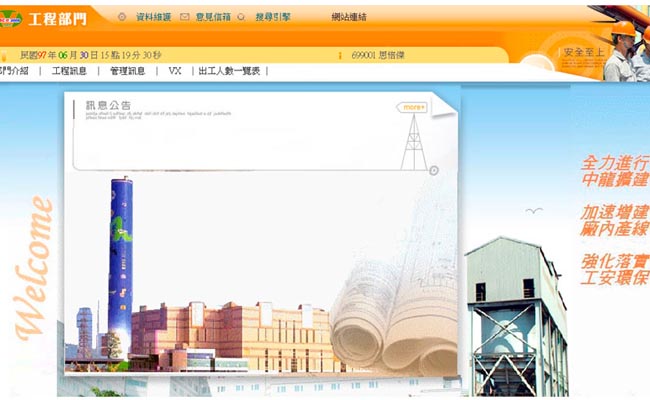 中鋼工程部門網站