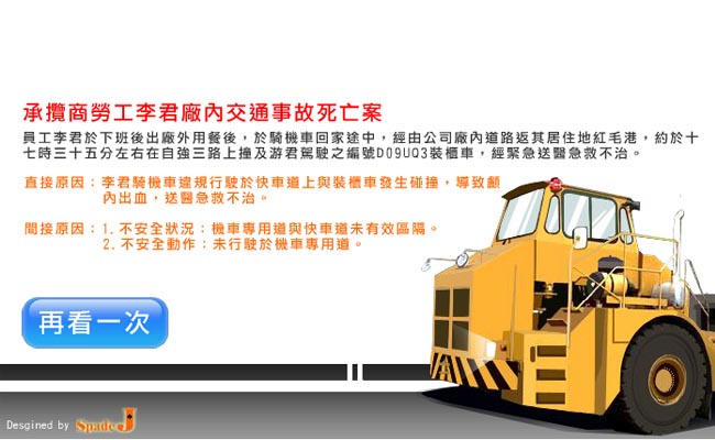 中鋼交通事故防範訊息宣導‏